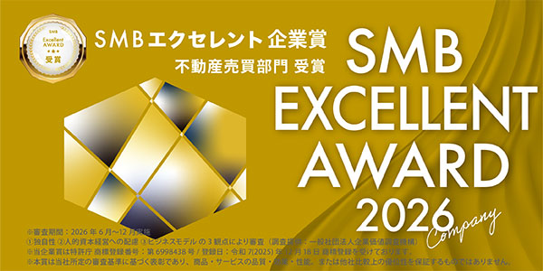 SMBエクセレント企業賞